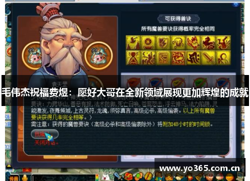 毛伟杰祝福费煜：愿好大哥在全新领域展现更加辉煌的成就