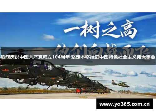 热烈庆祝中国共产党成立104周年 坚定不移推进中国特色社会主义伟大事业