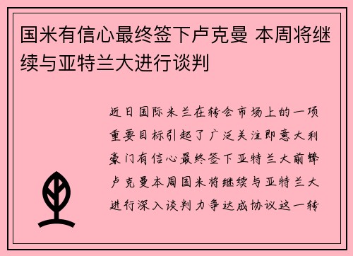 国米有信心最终签下卢克曼 本周将继续与亚特兰大进行谈判