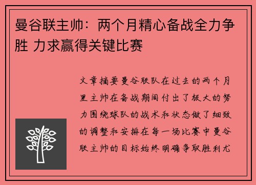 曼谷联主帅：两个月精心备战全力争胜 力求赢得关键比赛