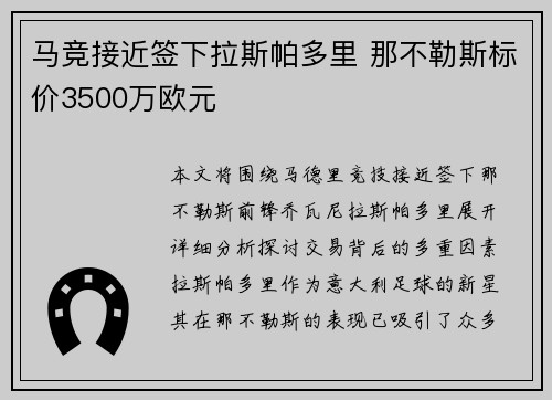 马竞接近签下拉斯帕多里 那不勒斯标价3500万欧元