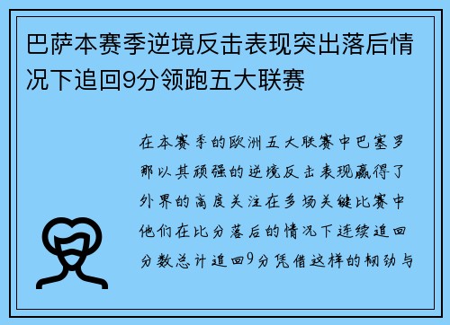巴萨本赛季逆境反击表现突出落后情况下追回9分领跑五大联赛